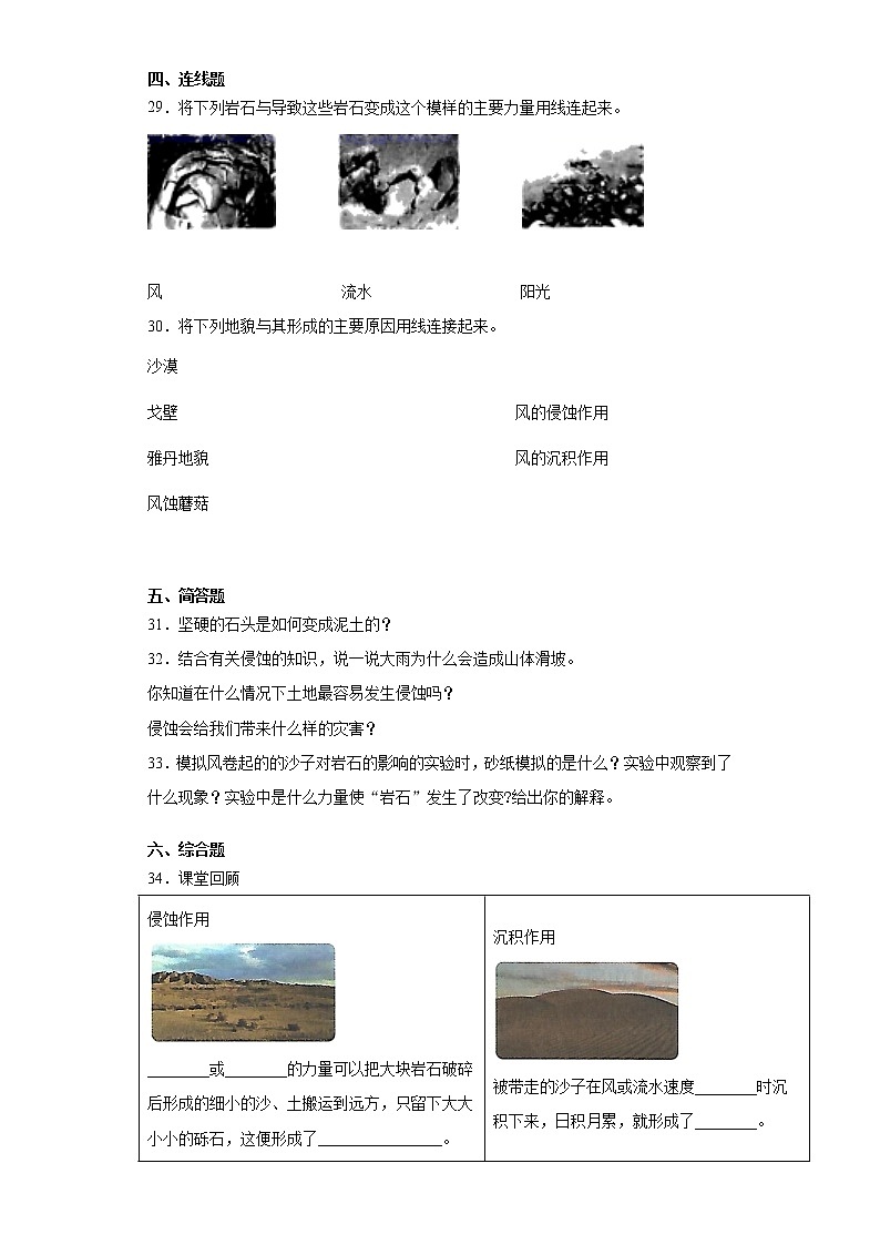 教科版五年级上册科学2.5风的作用同步练习题（含答案）03