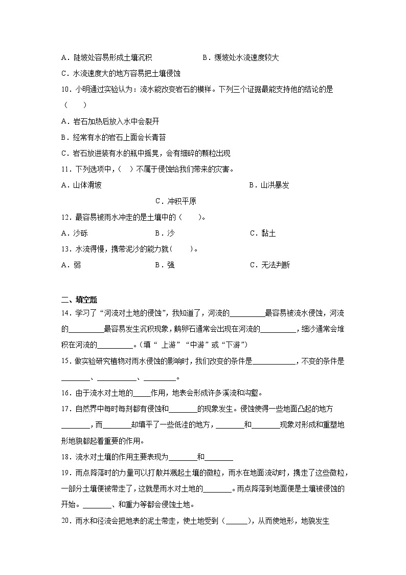 教科版五年级上册科学2.6水的作用同步练习题（含答案）02