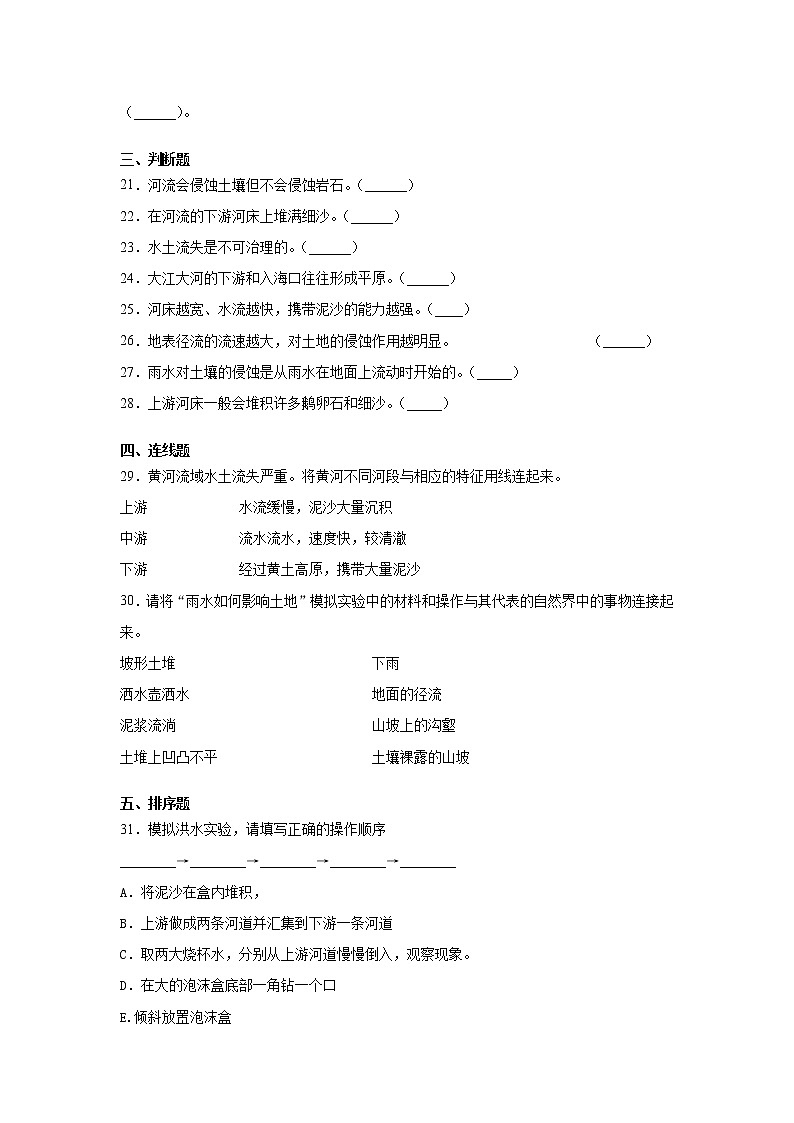 教科版五年级上册科学2.6水的作用同步练习题（含答案）03