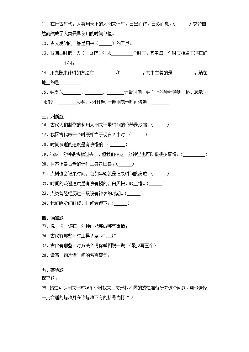 教科版五年级上册科学3.1时间在流逝同步练习题（含答案）02