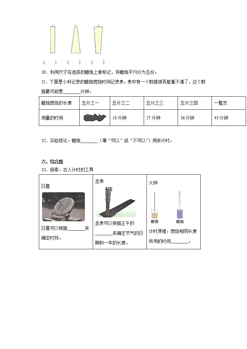 教科版五年级上册科学3.1时间在流逝同步练习题（含答案）03