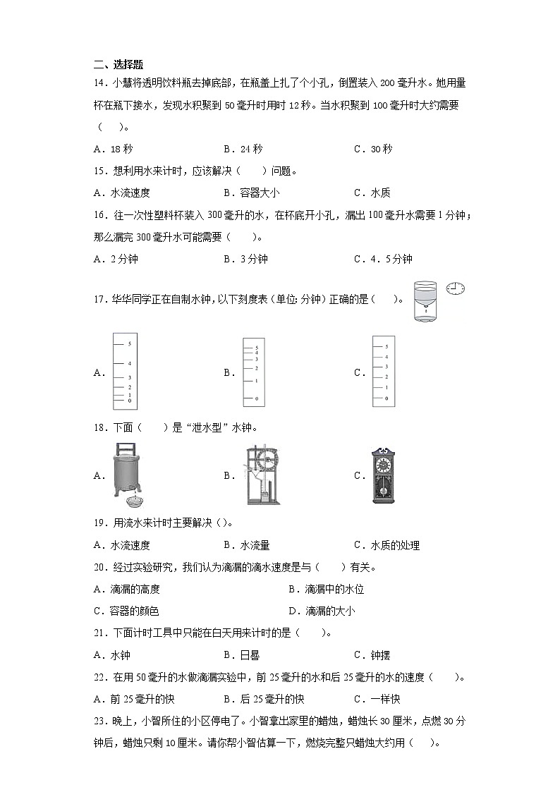 教科版五年级上册科学3.2用水计量时间同步练习题（含答案）02