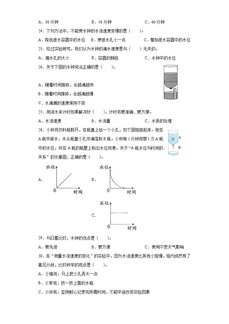 教科版五年级上册科学3.2用水计量时间同步练习题（含答案）03