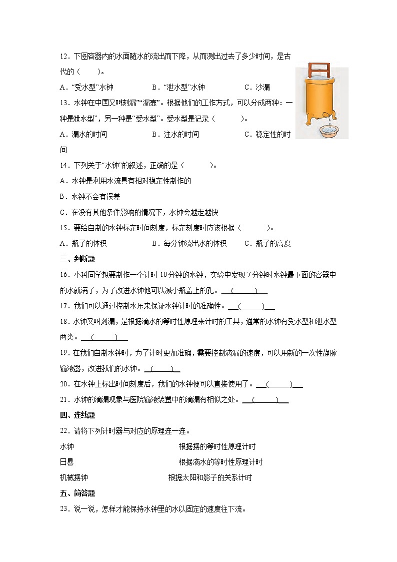 教科版五年级上册科学3.3我们的水钟同步练习题（含答案）第2页