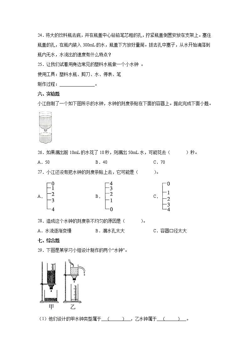 教科版五年级上册科学3.3我们的水钟同步练习题（含答案）第3页