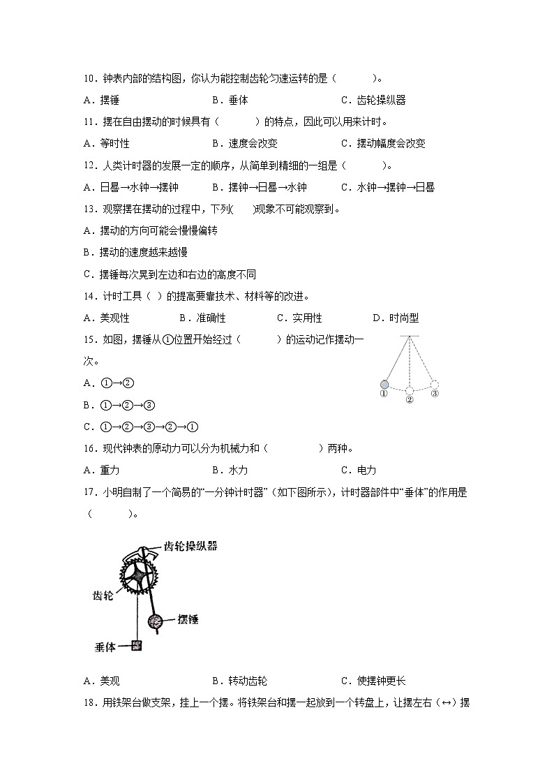 教科版五年级上册科学3.4机械摆钟同步练习题（含答案）02