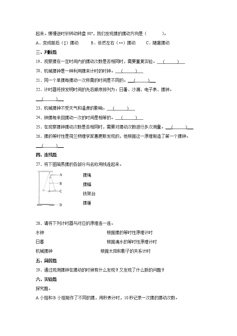 教科版五年级上册科学3.4机械摆钟同步练习题（含答案）03