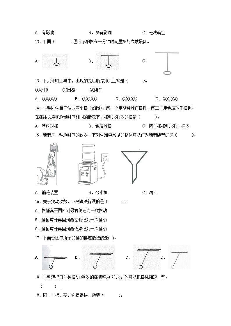教科版五年级上册科学3.5摆的快慢同步练习题（含答案）第2页