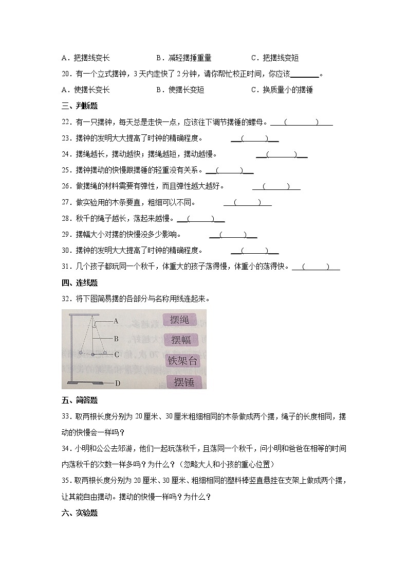 教科版五年级上册科学3.5摆的快慢同步练习题（含答案）第3页