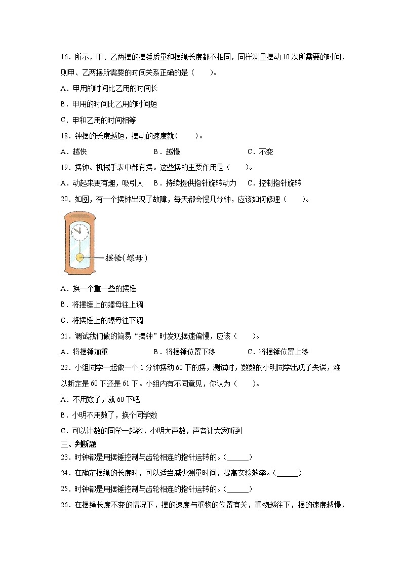 教科版五年级上册科学3.6制作钟摆同步练习题（含答案）03