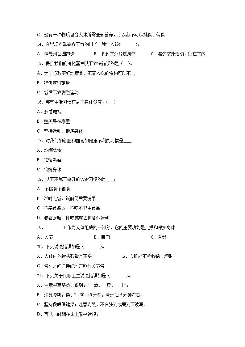 教科版五年级上册科学4.1我们的身体同步练习题（含答案）02