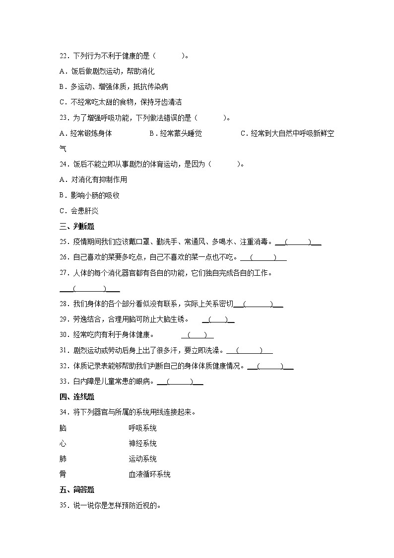 教科版五年级上册科学4.1我们的身体同步练习题（含答案）03