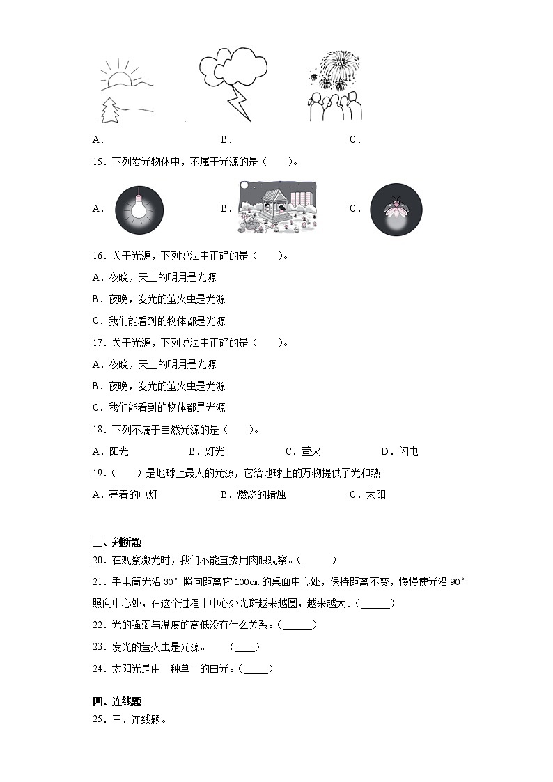 教科版五年级上册科学1.1有关光的思考同步练习题（含答案）02