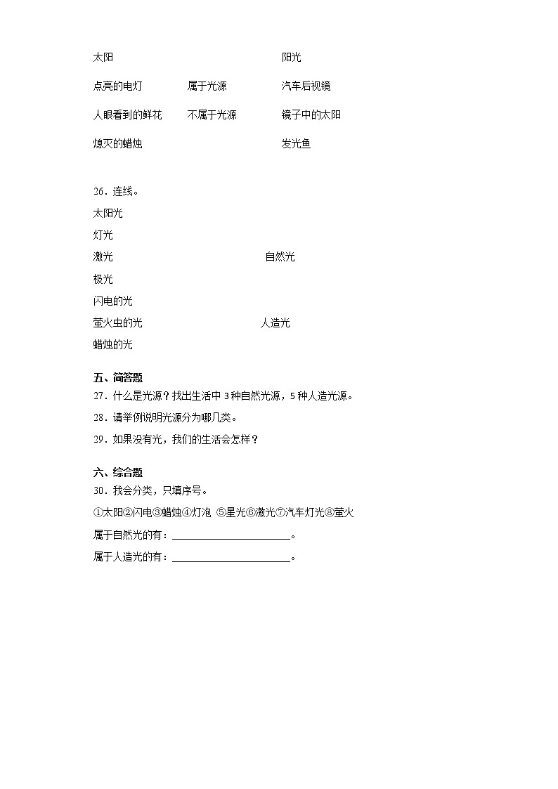 教科版五年级上册科学1.1有关光的思考同步练习题（含答案）03