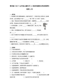 科学五年级上册3.光的传播会遇到阻碍吗随堂练习题