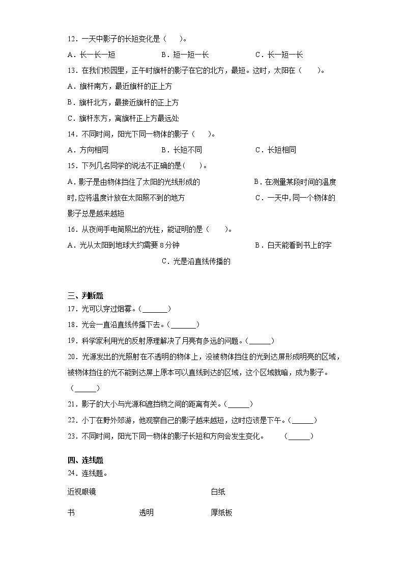 教科版五年级上册科学1.3光的传播的会遇到阻碍吗同步练习题（含答案）02