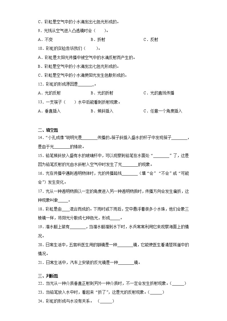教科版五年级上册科学1.4光的传播方向会发生改变吗同步练习题（含答案）第2页