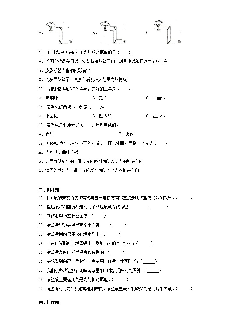 教科版五年级上册科学1.7制作一个潜望镜同步练习题第2页