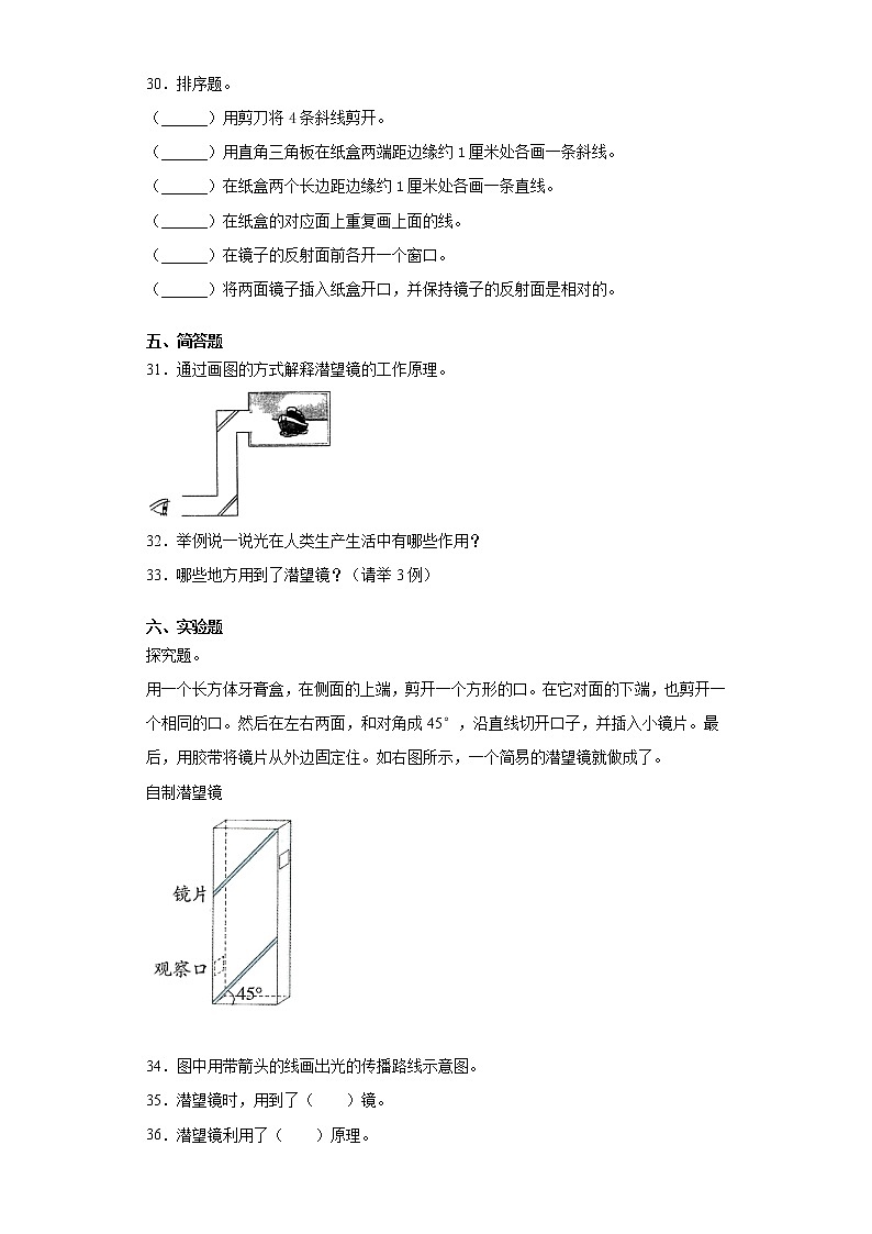 教科版五年级上册科学1.7制作一个潜望镜同步练习题第3页