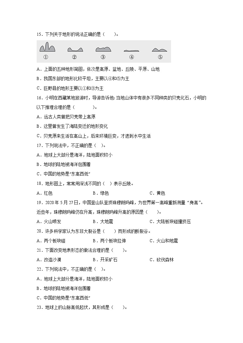 教科版五年级上册科学2.1地球的表面同步练习题（含答案）02