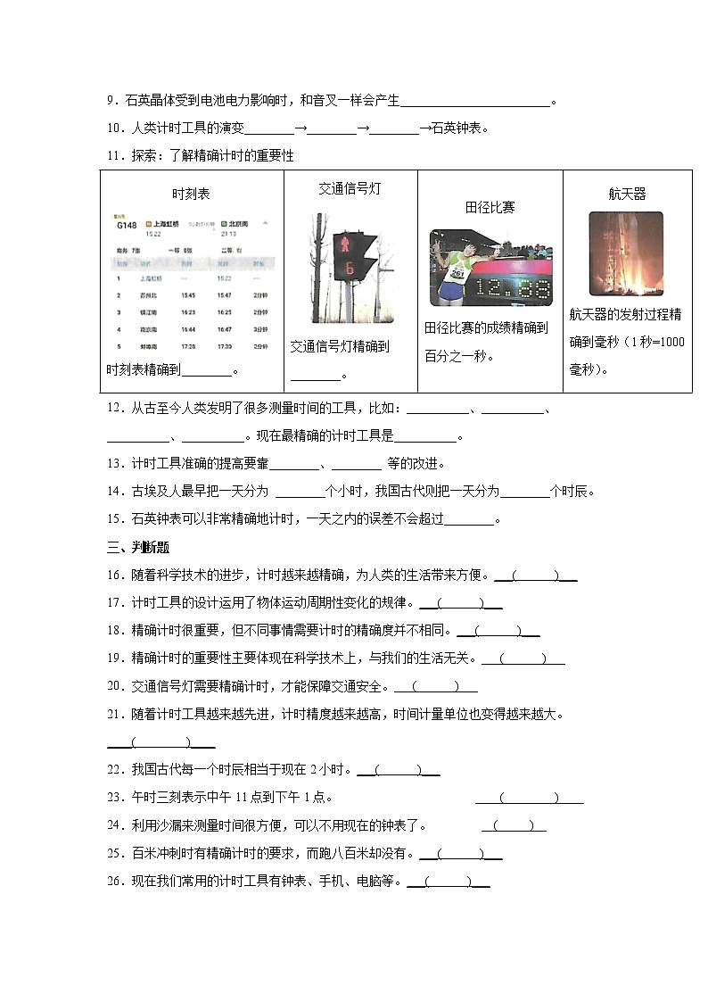 教科版五年级上册科学3.７计量时间和我们的生活同步练习题（含答案）02