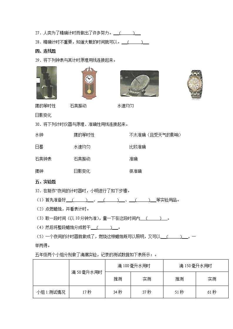 教科版五年级上册科学3.７计量时间和我们的生活同步练习题（含答案）03