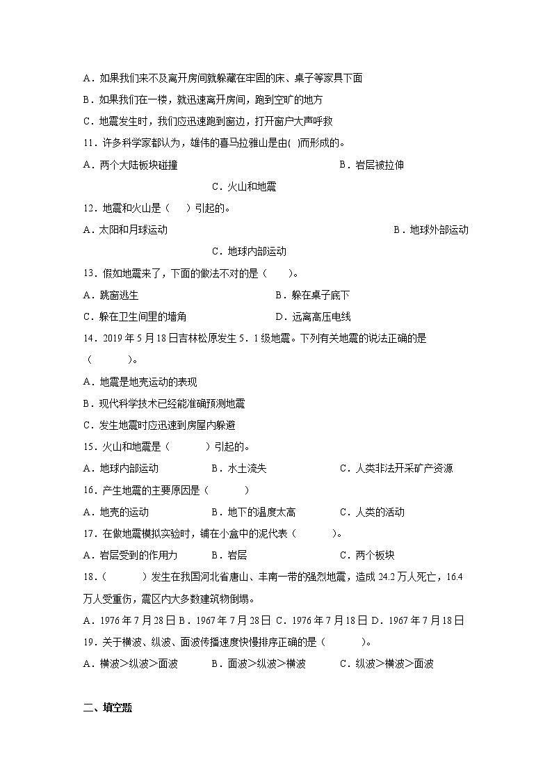 教科版五年级上册科学2.3地震的成因及作用同步练习题（含答案）02