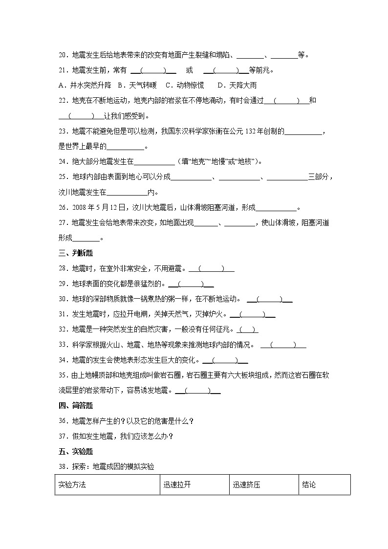 教科版五年级上册科学2.3地震的成因及作用同步练习题（含答案）03