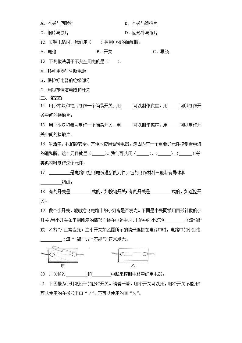 教科版四年级下册科学2.7电路中的开关课课练习题（含答案）02