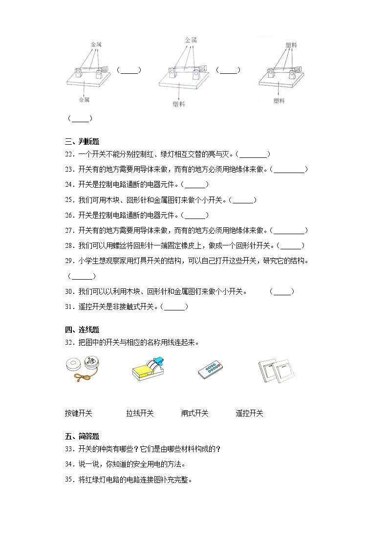 教科版四年级下册科学2.7电路中的开关课课练习题（含答案）03