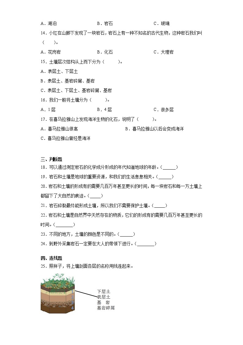 教科版四年级下册科学3.1岩石与土壤的故事课课练习题（含答案）02