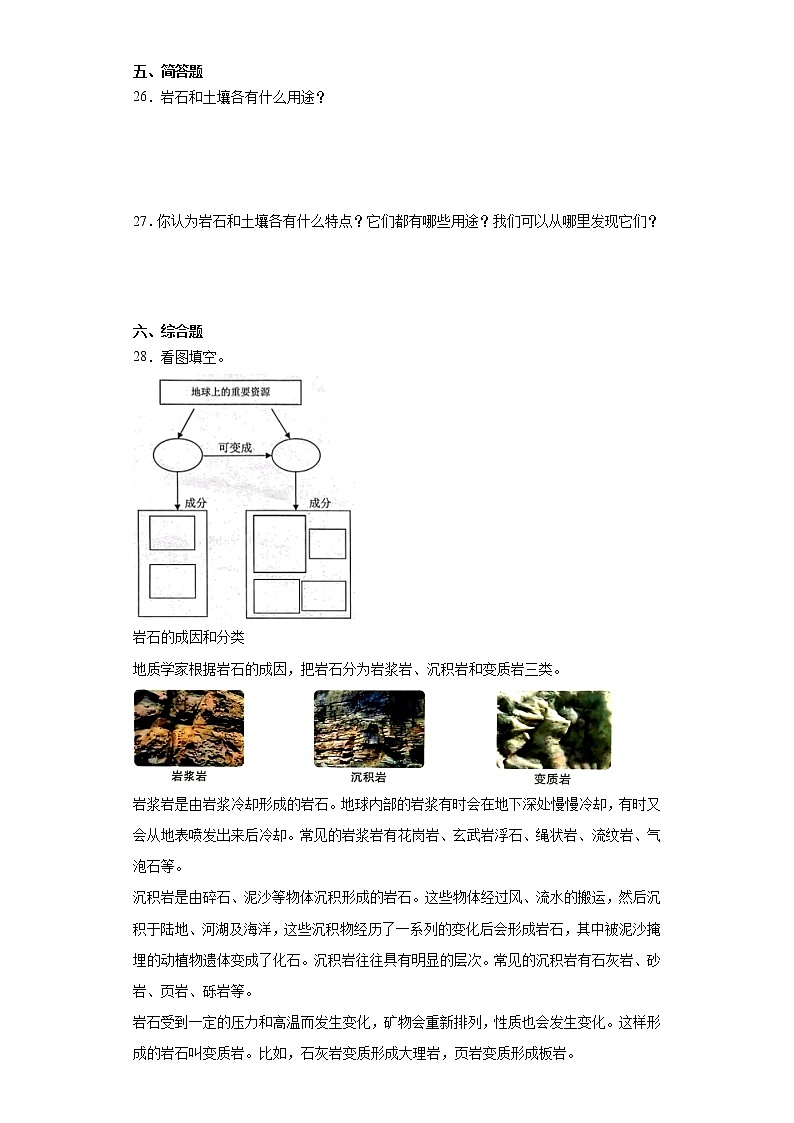 教科版四年级下册科学3.1岩石与土壤的故事课课练习题（含答案）03