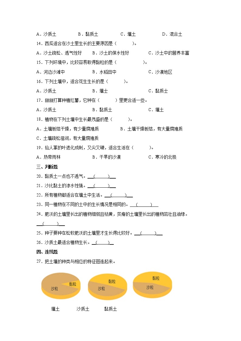 教科版四年级下册科学3.6观察土壤同步练习题二（含答案）02