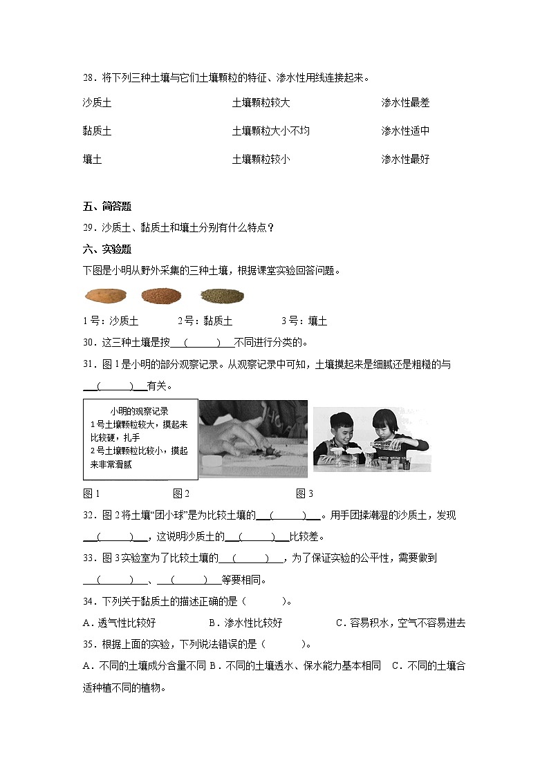 教科版四年级下册科学3.6观察土壤同步练习题二（含答案）03