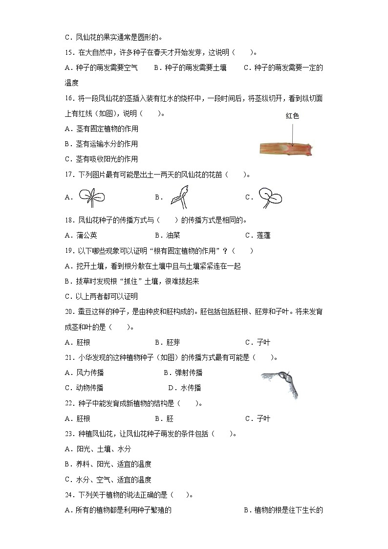 教科版四年级下册科学第一单元植物的生长变化课课练习题（含答案）02