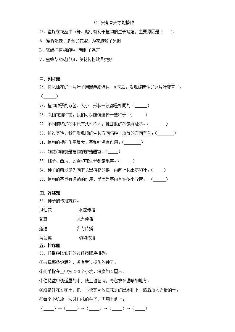 教科版四年级下册科学第一单元植物的生长变化课课练习题（含答案）03