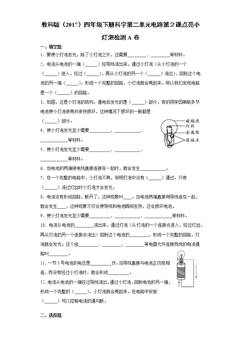 教科版四年级下册科学2.2点亮小灯泡课课练习题（含答案）01