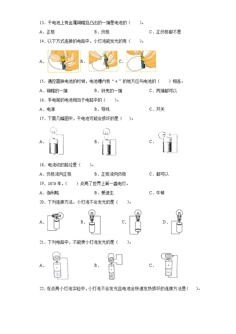 教科版四年级下册科学2.2点亮小灯泡课课练习题（含答案）02
