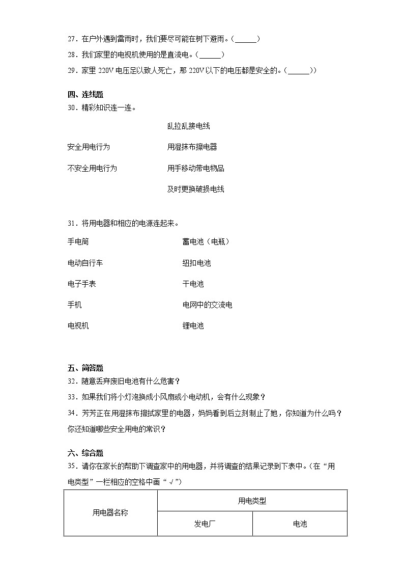 教科版四年级下册科学2.1电和我们的生活课课练习题（含答案）03