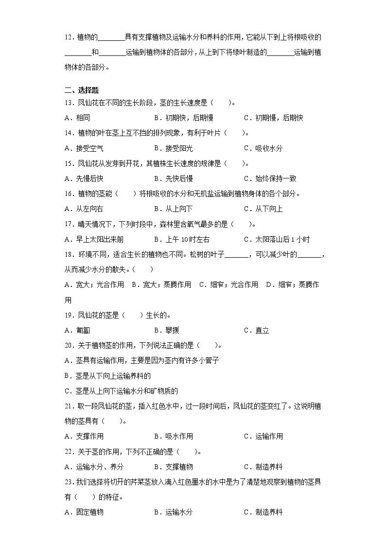 教科版四年级下册科学1.4茎和叶课课练习题（含答案）02