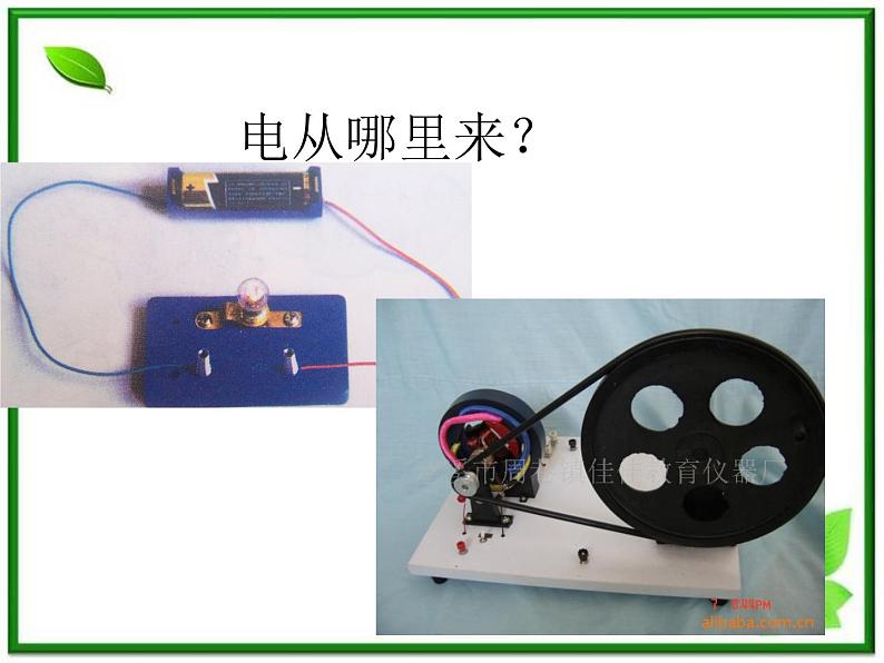 人教小学科学3.1电和我们的生活课件PPT03