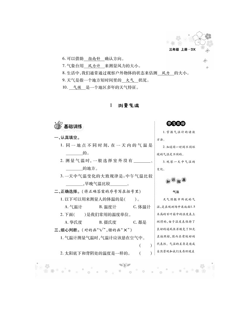 三年级上册科学一课一练-准备单元、第一单元 倒立的小丑（图片版无答案）大象版2017第3页