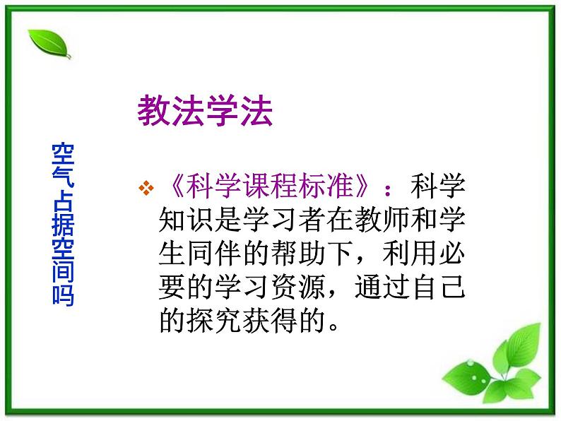 教科小学科学三上《4.6、空气占据空间吗》PPT课件(11)03