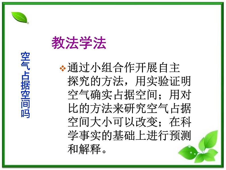 教科小学科学三上《4.6、空气占据空间吗》PPT课件(11)04