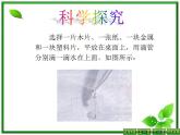 教科小学科学三上《3.4、它们吸水吗》PPT课件(7)