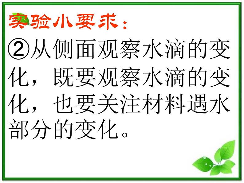 教科小学科学三上《3.4、它们吸水吗》PPT课件(4)第3页