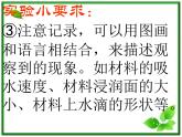 教科小学科学三上《3.4、它们吸水吗》PPT课件(4)