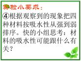 教科小学科学三上《3.4、它们吸水吗》PPT课件(4)