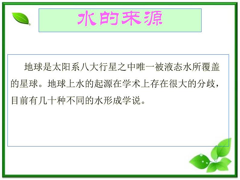 教科小学科学三上《4.1、水》PPT课件(4)03