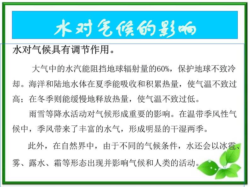 教科小学科学三上《4.1、水》PPT课件(4)04